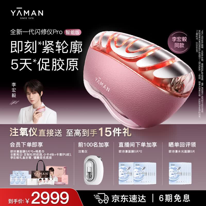 雅萌闪修仪Pro家用美容仪[1次小V脸]【李宏毅同款】 提拉紧致v脸促渗提亮美白淡纹 生日礼物送女生
