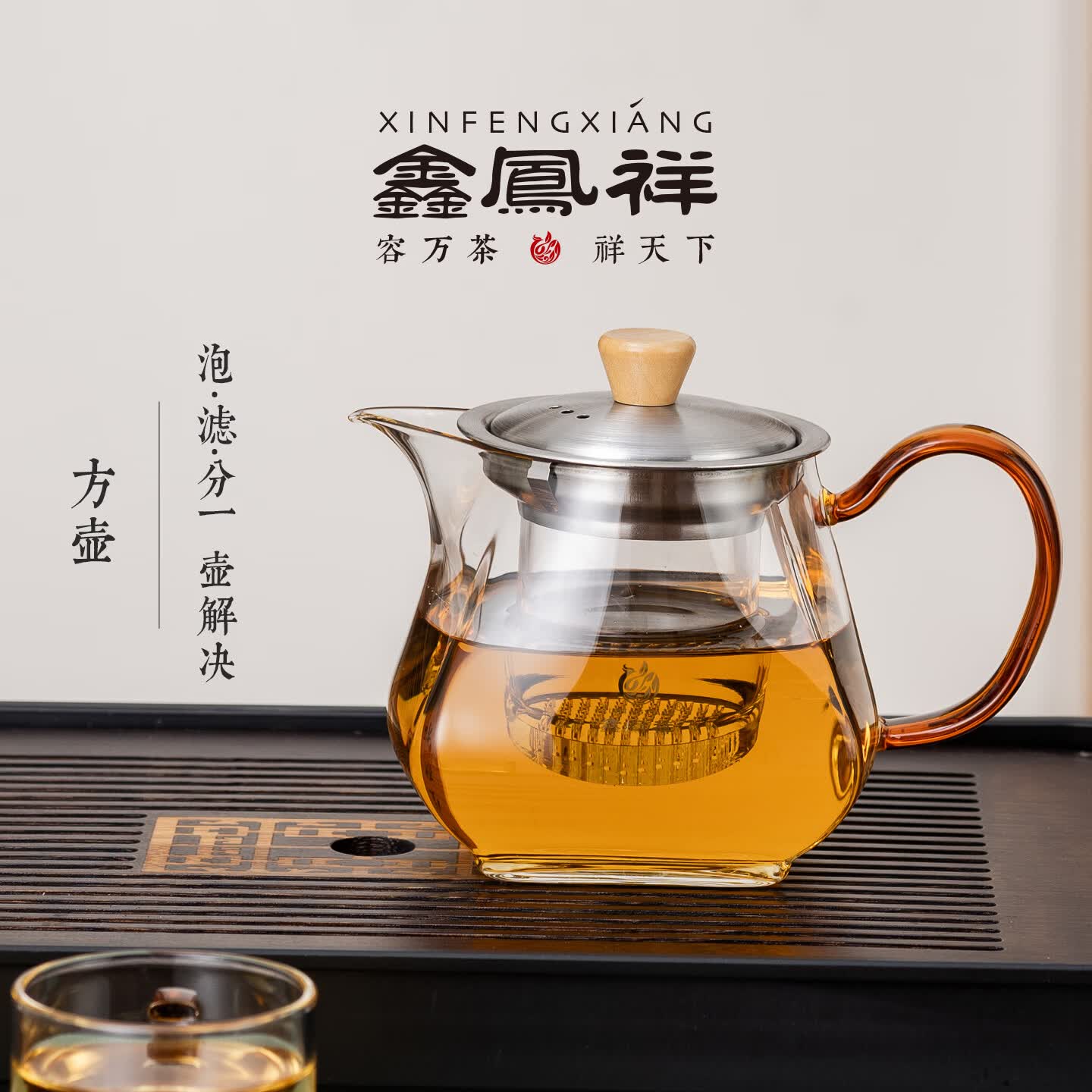 鑫凤祥方圆泡茶壶玻璃茶壶加厚耐热防爆煮烧水壶茶水分离纯手工大容量