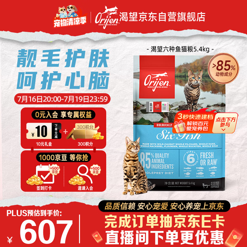 Orijen渴望猫粮 成猫幼猫粮 六种鱼肉美毛无谷全价进口5.4kg效期27/1