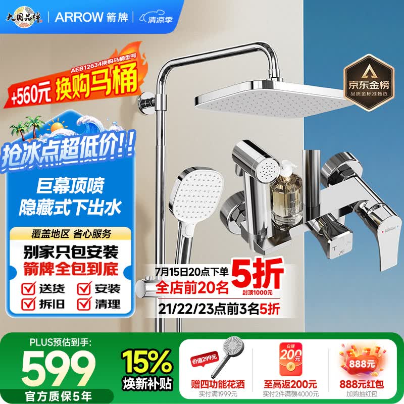 箭牌（ARROW）K110淋浴花洒喷头增压花洒手持顶喷花洒AE34111MCP-P3