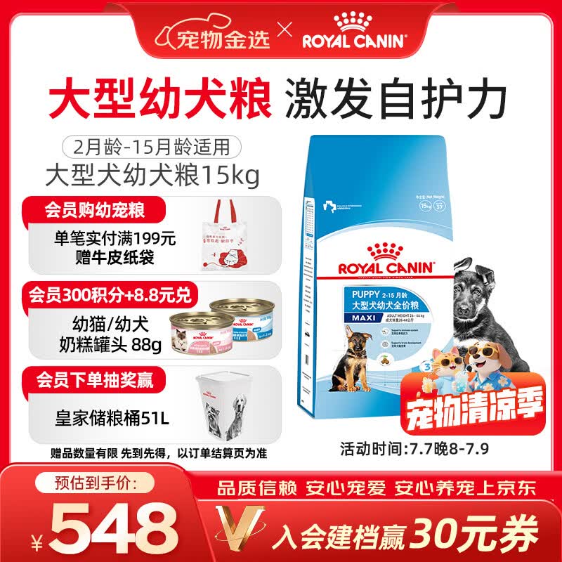 皇家狗粮 幼犬狗粮 幼犬奶糕 宠物大型犬MAJ30全价犬粮2-15月15KG