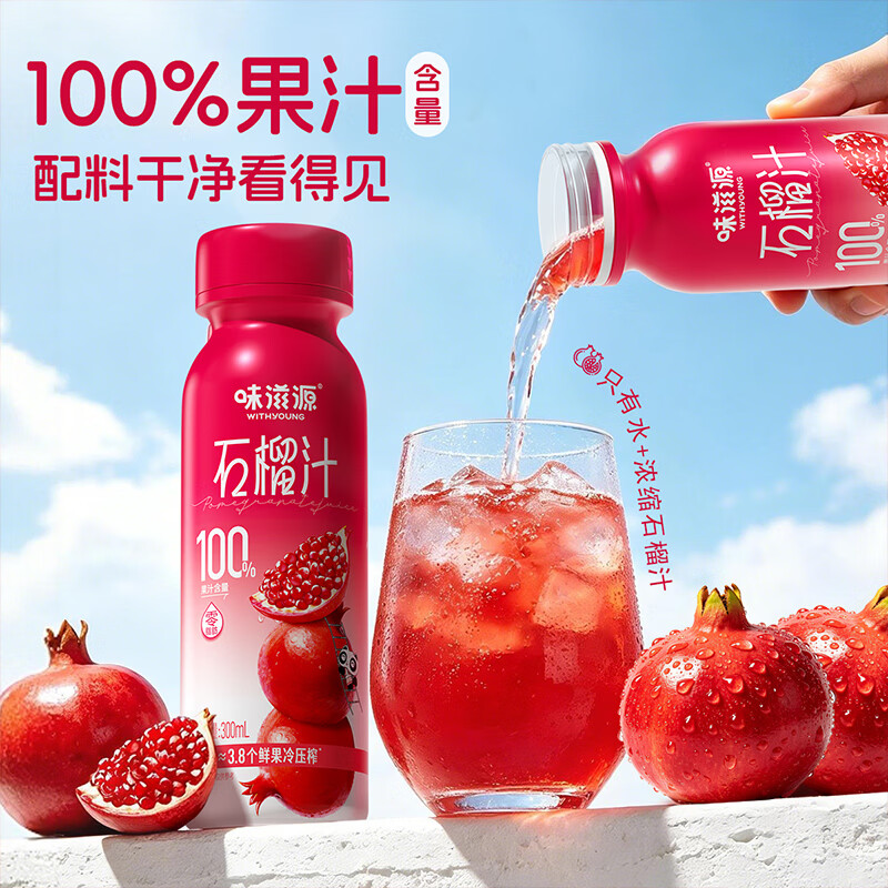 味滋源100%果汁饮料苹果汁石榴芭乐西梅果蔬汁饮料 石榴汁300ml*6瓶