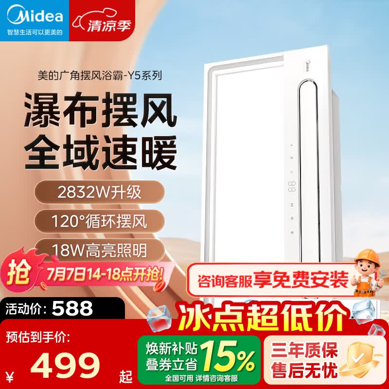 美的（Midea）风暖浴霸暖风照明排气一体五合一智能暖风机浴室卫生间换气取暖器 Y5W智控丨2832W强暖丨瀑布摆风