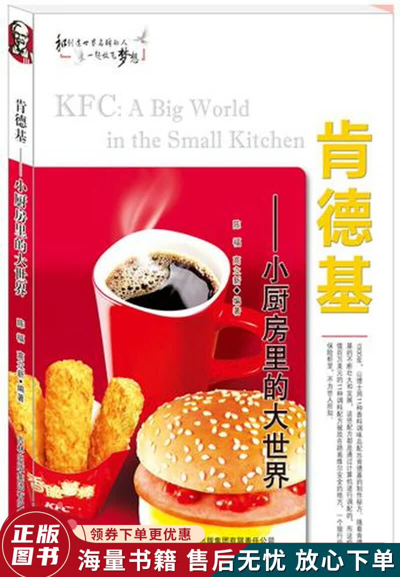 肯德基：小厨房里的大世界