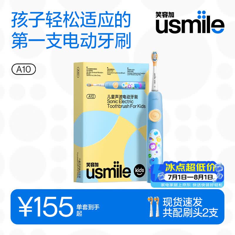 usmile笑容加儿童电动牙刷 声波震动 120天续航 A10幻空蓝 3-12岁 生日礼物 儿童礼物