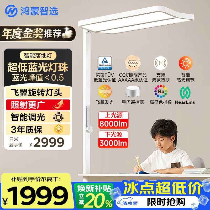 鸿蒙智选THINCO大路灯立式护眼灯儿童学习全光谱台灯智能旋转灯头落地灯