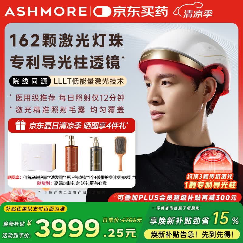 艾诗摩尔（ASHMORE）生发帽激光生发仪医用级红光头盔健发轻中重度脱发男女 LS-D630 白色