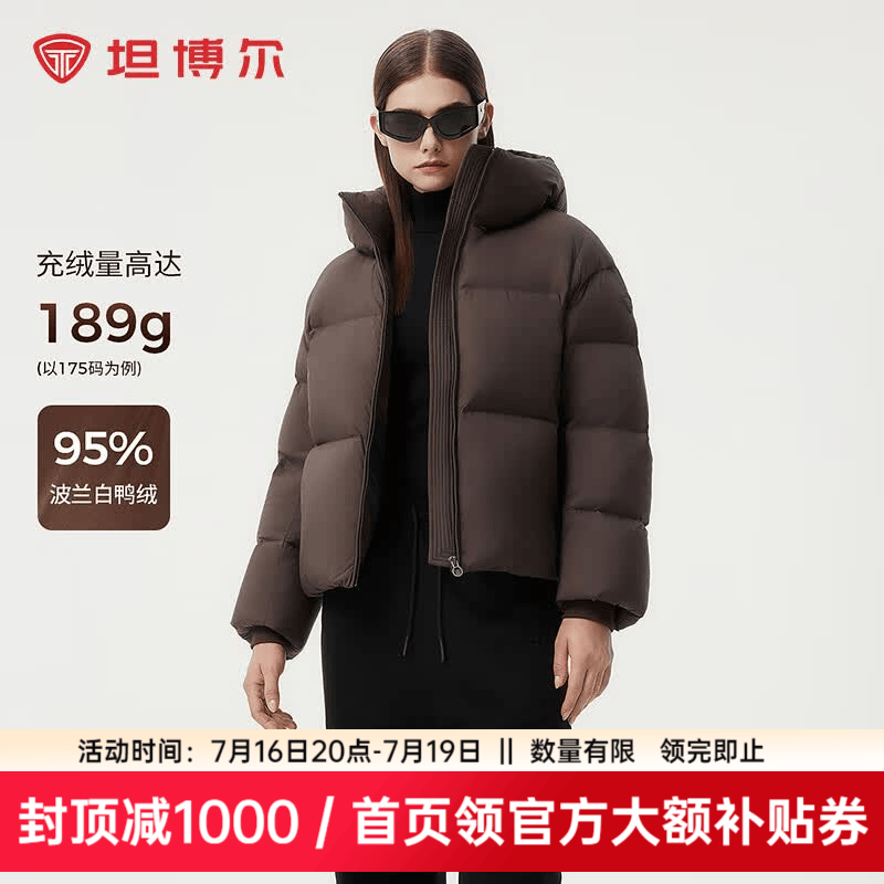 坦博尔【95%鸭绒】冬季时尚羽绒服女短款加厚面包服外套TBF530336Z 巧克力 S (160)