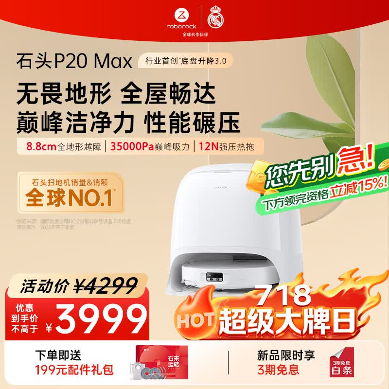石头（roborock）【718大牌日】扫地机器人扫拖一体 P20 Max扫拖洗烘一体机 自动集尘热水洗拖布擦地拖地 A2950RR