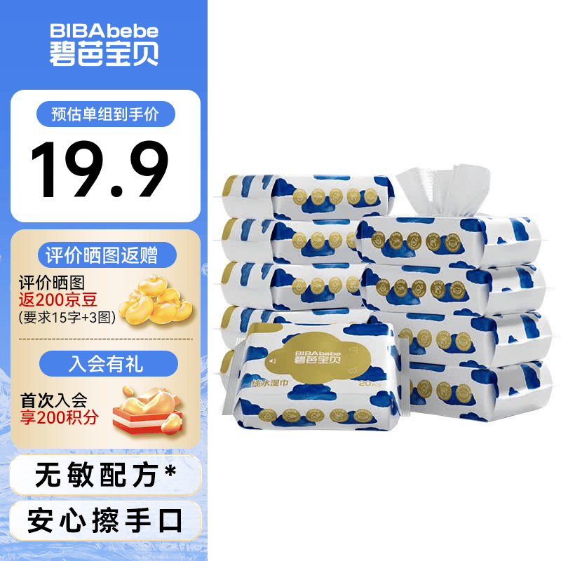 碧芭宝贝纯水湿巾20包 13.9元 - 86线报