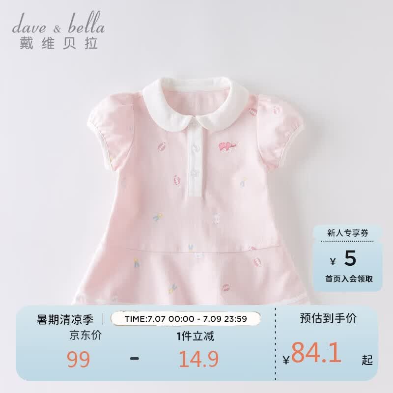戴维贝拉（DAVE＆BELLA）【汽水棉】女童连衣裙夏装宝宝公主裙学院风儿童裙子