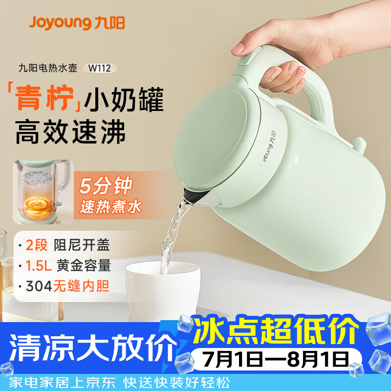 九阳（Joyoung）热水壶烧水壶电热水壶 双层壶体 304不锈钢 1.5L家用0胶水电水壶 K15FD-W112