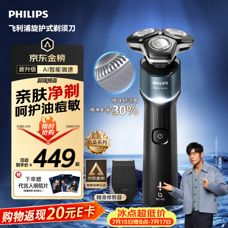 飞利浦新款男士电动剃须刀新旋护机皇5系 净护双升级AI智能痘敏肌刮胡刀 生日礼物送男生男友老公