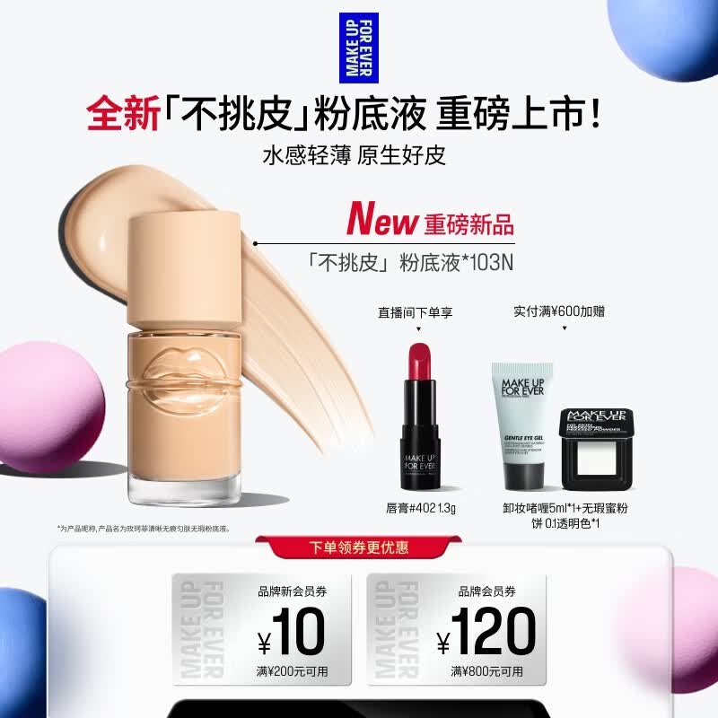 玫珂菲【官方正品】清晰无痕匀肤无瑕不挑皮粉底液103N30ml生日礼物女友