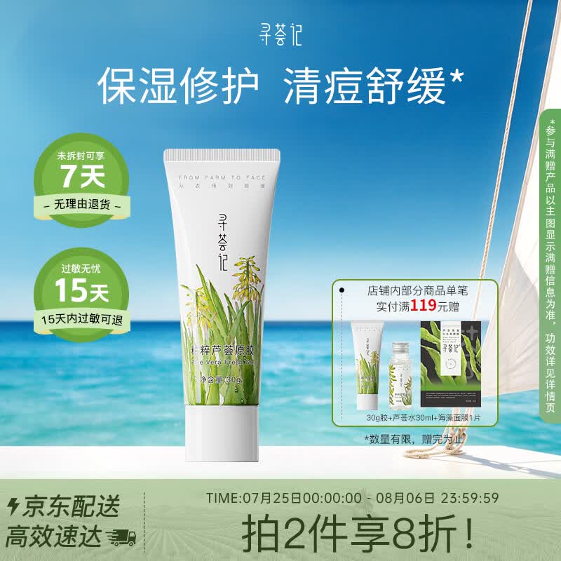 寻荟记精粹芦荟原胶青年抗痘保湿修护面霜男女生舒缓修护乳液30g