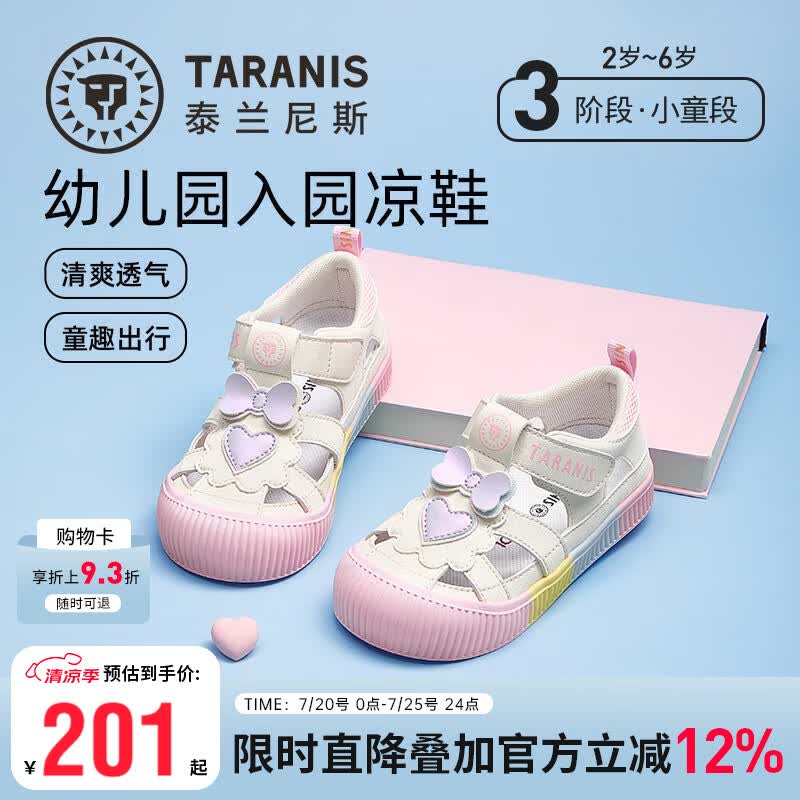 泰兰尼斯儿童凉鞋夏季新款幼儿园入园轻便凉鞋女童透气防滑休闲鞋 白/粉 23 内长15.0cm适合脚长14.5cm