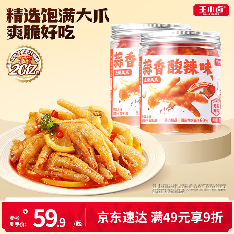 王小卤去骨凤爪1kg 32.56元 - 86线报