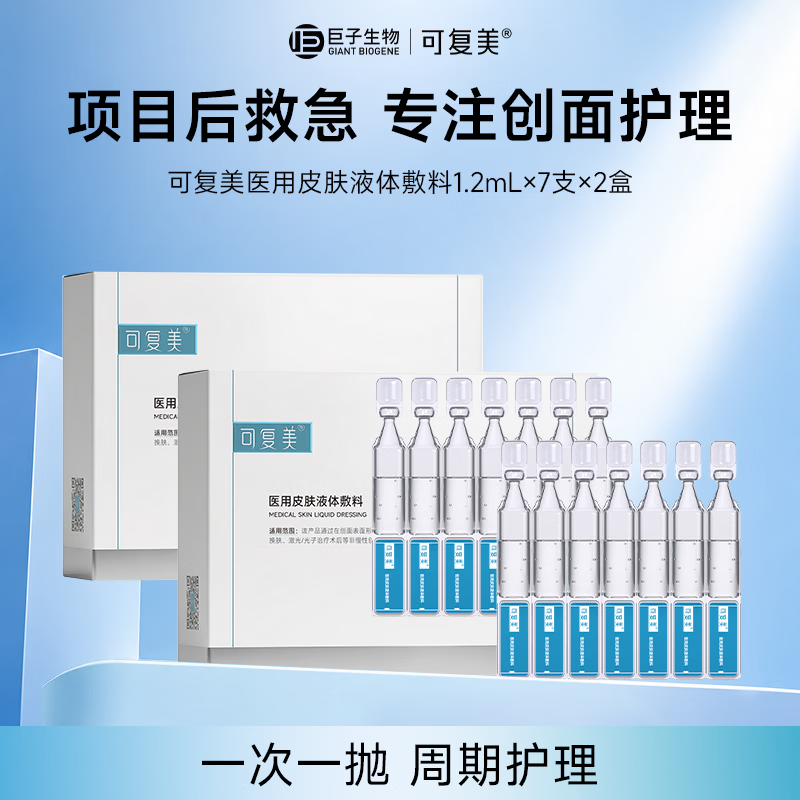 可复美器械次抛14支 24.4元 - 86线报