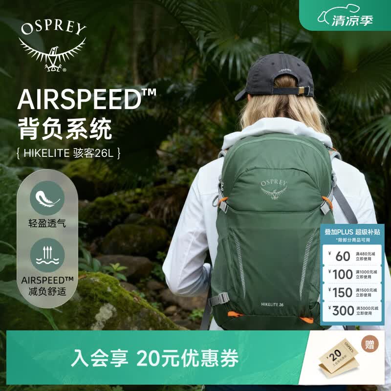 OSPREY Hikelite骇客小鹰背包26户外徒步双肩旅行男女登山包 松叶绿 O/S