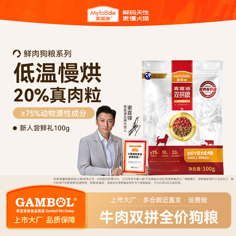 麦富迪牛肉双拼狗粮 成犬粮柯基博美哈士奇金毛通用型天然粮 2.0升级 | 小型成犬粮100g