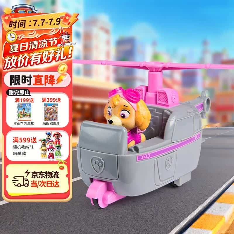 汪汪队立大功（PAW PATROL）巡逻车汪汪队直升机飞机玩具3-6岁男女孩儿童儿童生日礼物