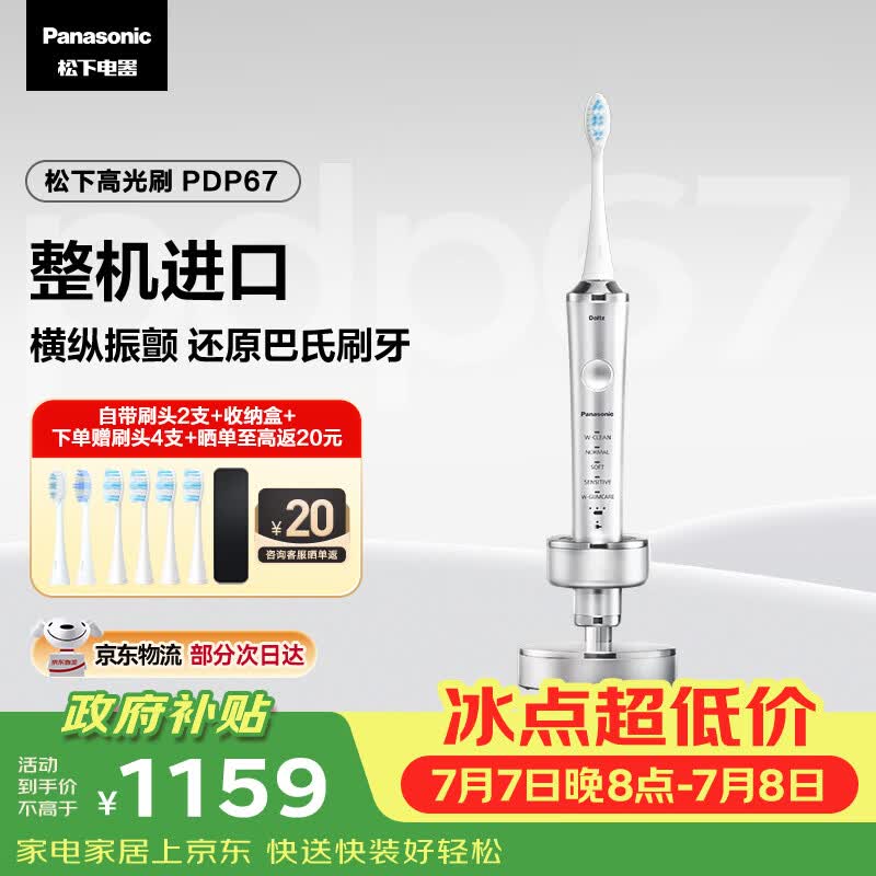 松下高光刷电动牙刷进口双马达巴氏刷牙软毛智能护龈京东自营情侣生日送男女友高端礼物PDP67银