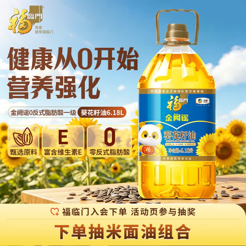 福临门 金阙谣 食用油 0反式脂肪酸 一级葵花籽油6.18L  中粮出品