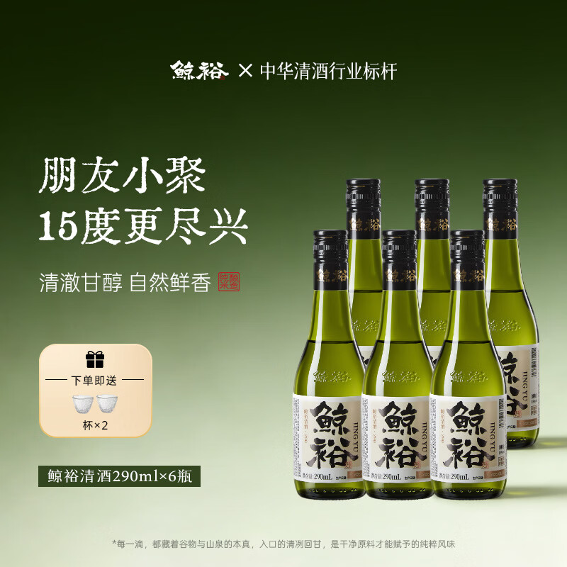 鲸裕 WHALE RICH鲸裕清酒15度290毫升国产清酒纯米酿造口粮日料宴请聚会微醺露营 6瓶装一整箱 京东折扣/优惠券