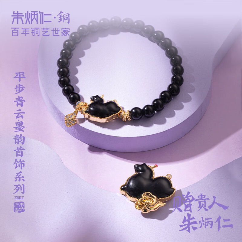 朱炳仁铜 平步青云·墨韵套装首饰胸针手串 七夕节日礼物铜首饰挂件 平步青云·墨韵手串