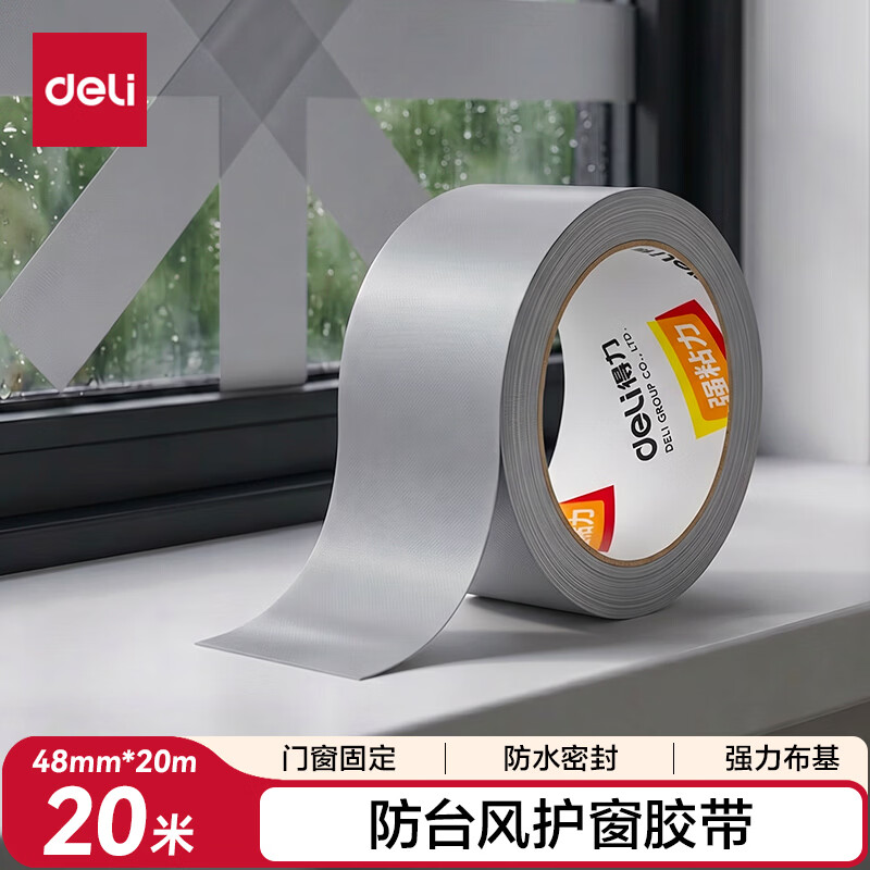 得力（deli）强力布基胶带 防台风米字贴窗高粘耐磨防水胶带抗台风 48mm*20m 地毯修补窗户密封 灰色1卷 30800