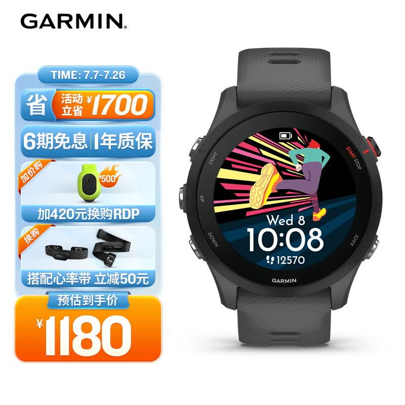 佳明Forerunner 255运动智能手表 935元 - 86线报
