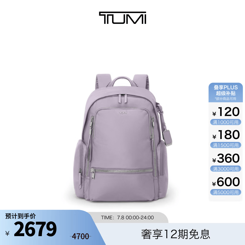 TUMI/途明 Voyageur女士通勤多尺寸双肩背包【限时特惠】 薰衣草色（大号）