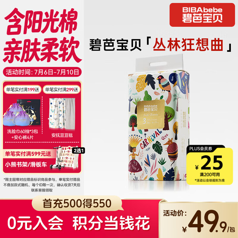 碧芭宝贝丛林狂想曲纸尿裤M码50片(6-11kg)尿不湿超薄透气 柔软亲肤