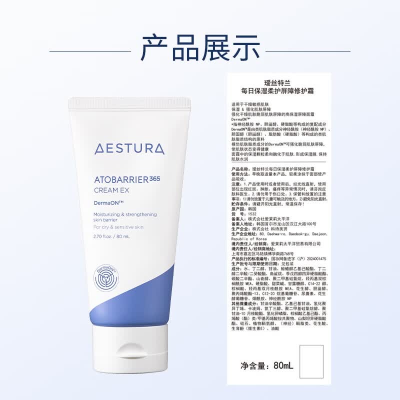瑷丝特兰(AESTURA)屏障修护霜80ml 韩国oliveyoung高保湿面霜喷雾补水修复舒缓中秋 屏障修护霜80ml*1【急修屏障】