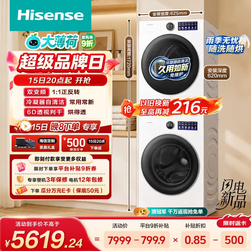 海信自营洗衣机 7989元 - 86线报
