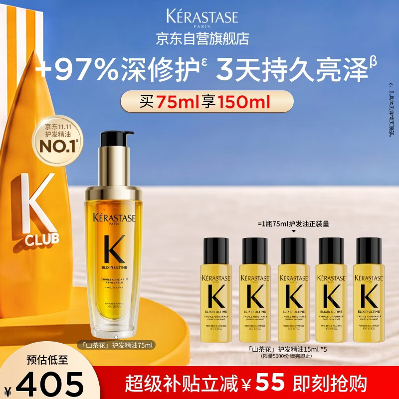 卡诗山茶花护发精油75ml修护保湿滋养防毛躁柔顺亮泽礼盒生日礼物