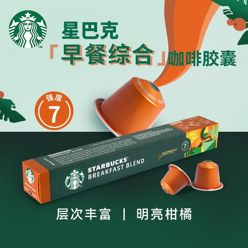 STARBUCKS PHANTOM星巴克咖啡胶囊nespresso美式浓缩雀巢咖啡进口10粒装 Breakfast早餐综合