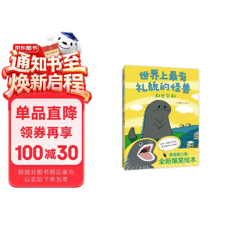 世界上最有礼貌的怪兽（全2册）爆笑成长故事中懂得真正的尊重和体谅 幽默搞笑成长绘本 人际交往 3 