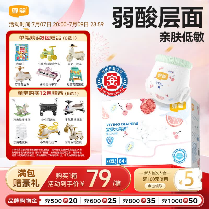 宜婴水果弱酸拉拉裤XXXL64片(16-18kg)婴儿尿不湿超薄透气干爽尿裤