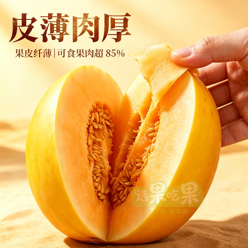 选果吃果【现摘蜜瓜】爆甜正宗民勤蜜瓜甘肃民勤甜瓜当季新鲜香瓜包邮 自然栽植民勤蜜瓜【带箱8-9斤3颗礼盒装】皮薄肉厚 单果1000g-1750g
