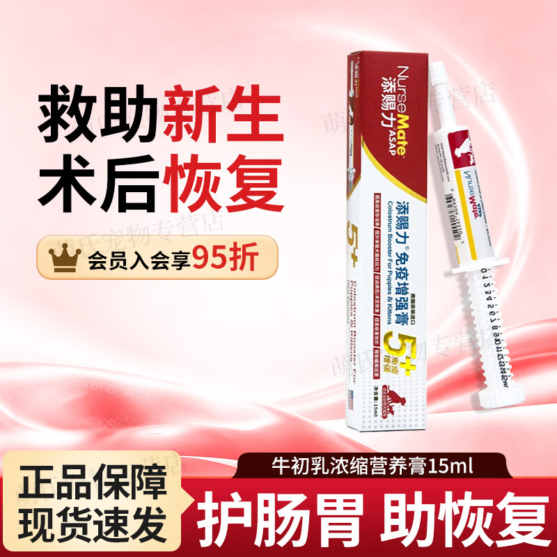 添赐力牛初乳营养膏15ml 76元，添赐力牛初乳营养膏30ml 139元 - 86线报