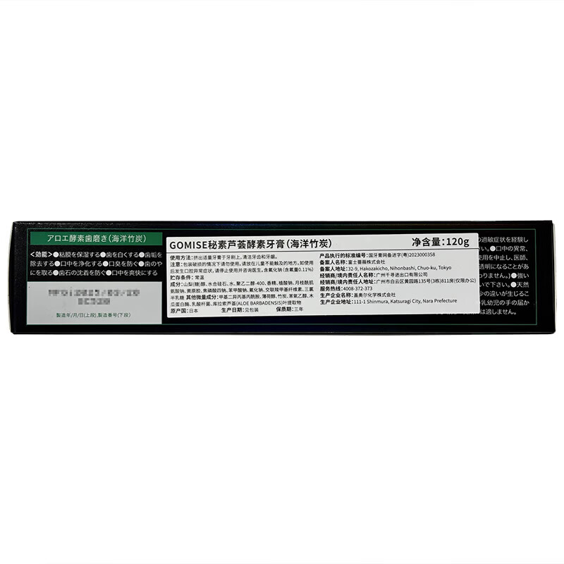 Gomi·SE日本进口秘素酵素牙膏竹木炭清洁乳酸菌维生素长期使用亮白防牙垢 芦荟竹炭120g-含氟-牙黄牙周去味