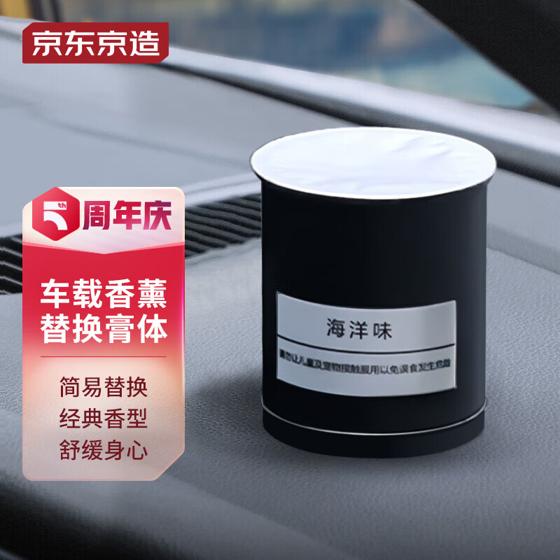 亲身点评京东京造JZ-CZXS002汽车香水感觉如何？顾客反馈内幕