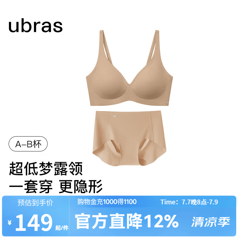 ubras26年新款无尺码内衣梦露深V领性感舒适夏薄无痕升级小奶皮文胸罩 隐形肤色 套装 均码 背心款