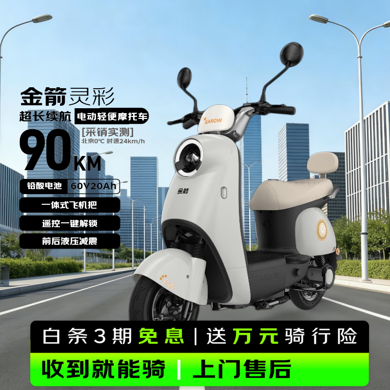 金箭电动摩托车 【人气爆款】灵彩60V20AH铅酸电池长续航800W大动力踏板女电动轻便摩托车电动车独角兽