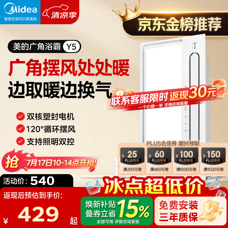 美的（Midea）风暖浴霸暖风照明排气一体五合一智能暖风机浴室卫生间换气取暖器 Y5触控丨2832W强暖丨瀑布摆风
