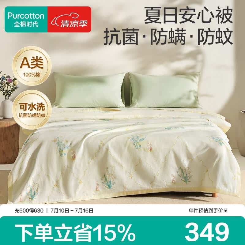 全棉时代被子夏凉被抗菌防螨防蚊*四层纱布被小晴空-黄150×200cm