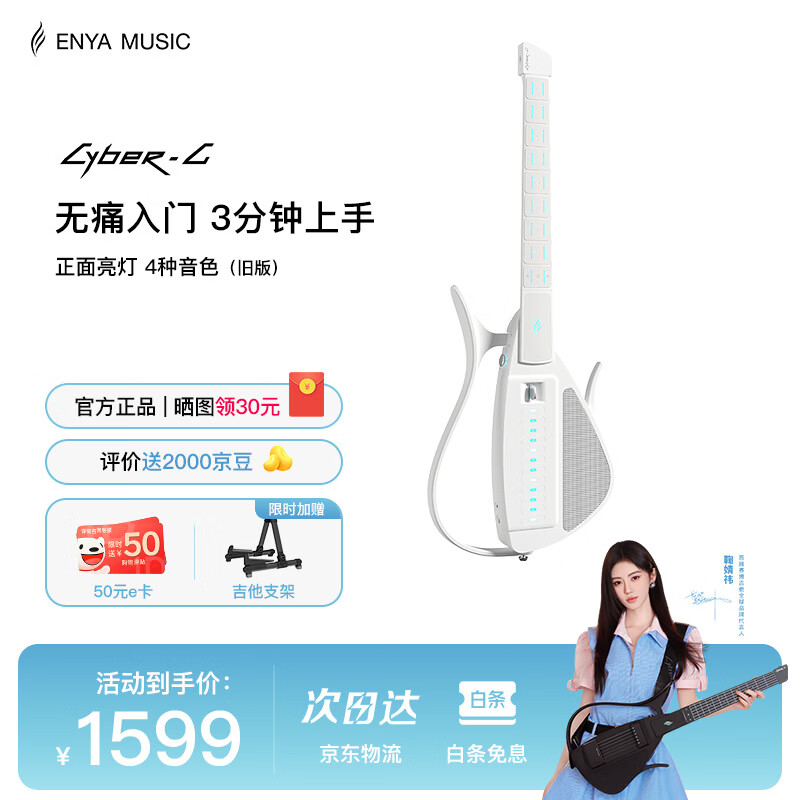 enya恩雅CyberG无弦吉他赛博智能吉他自动挡初学弹唱送礼 2025拨片款