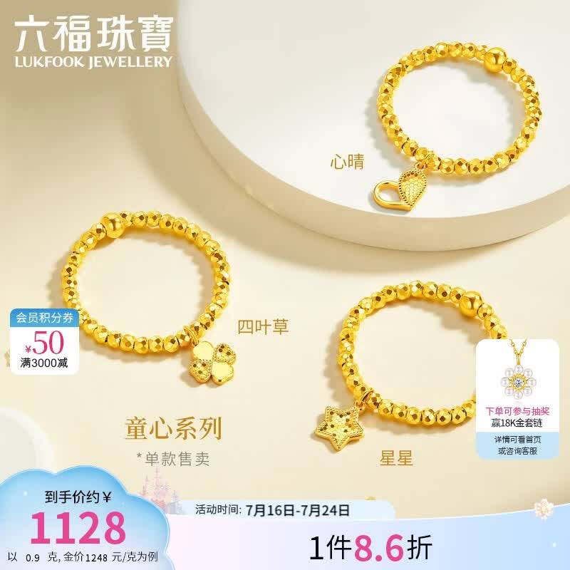 六福珠宝 黄金戒指童心星星足金蹦迪珠弹力戒 计价 约0.90克