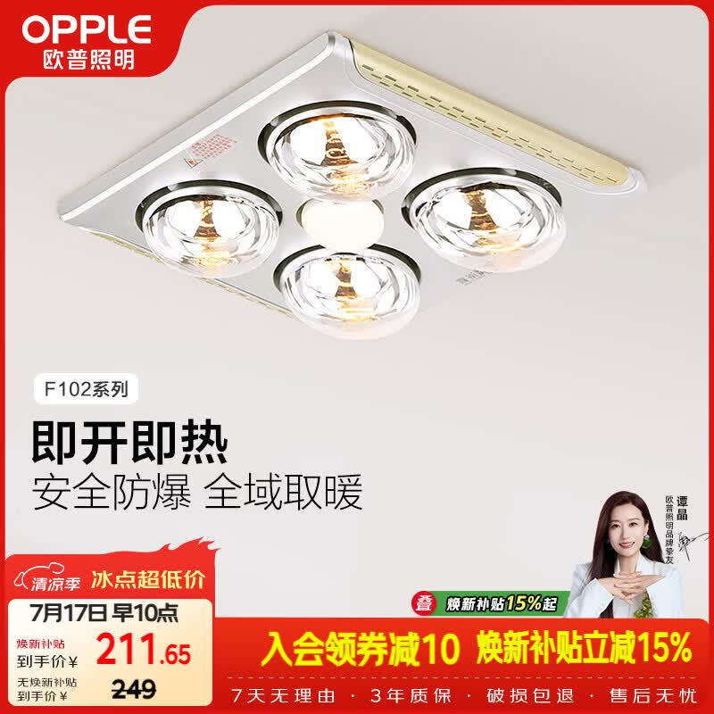 欧普照明（OPPLE）灯暖浴霸普通吊顶系列即开即热浴霸取暖灯照明排气一体 流金岁月
